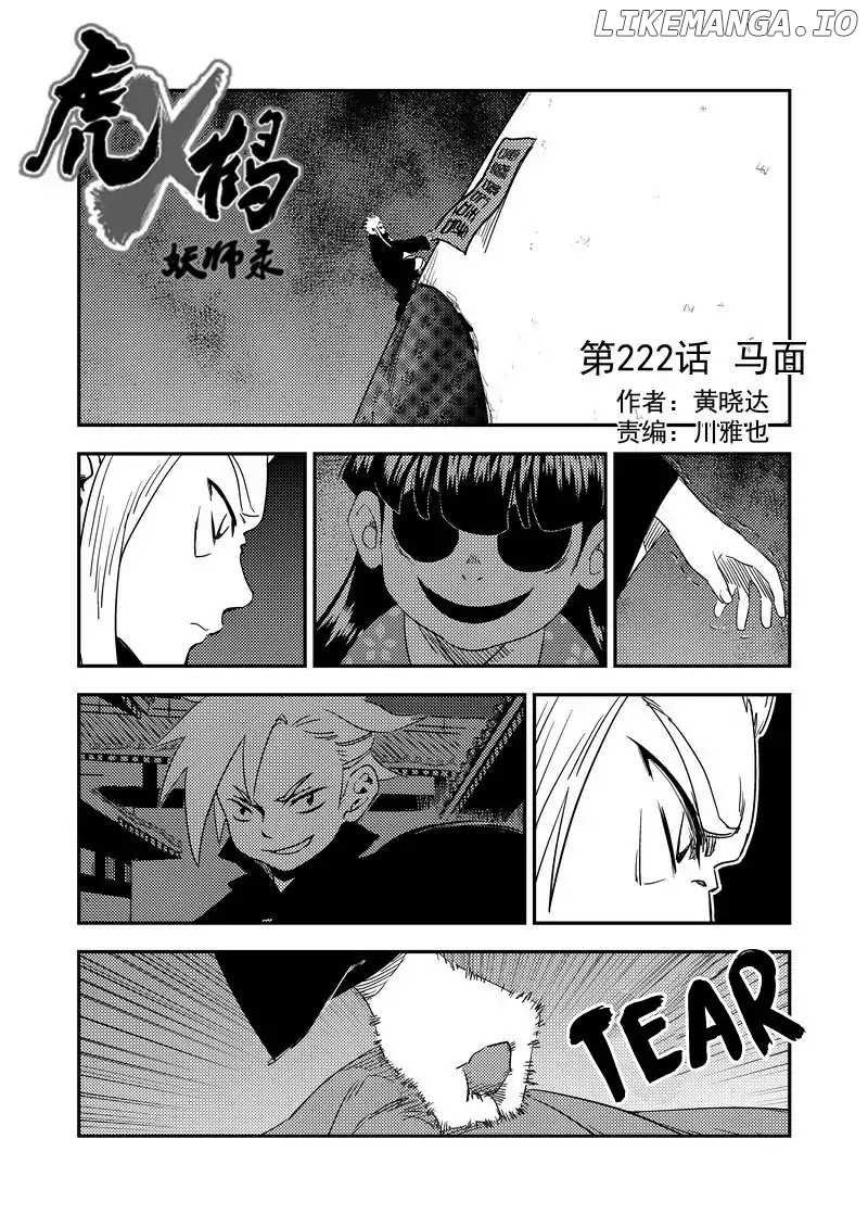 Tiger x Crane chapter 222 - page 1