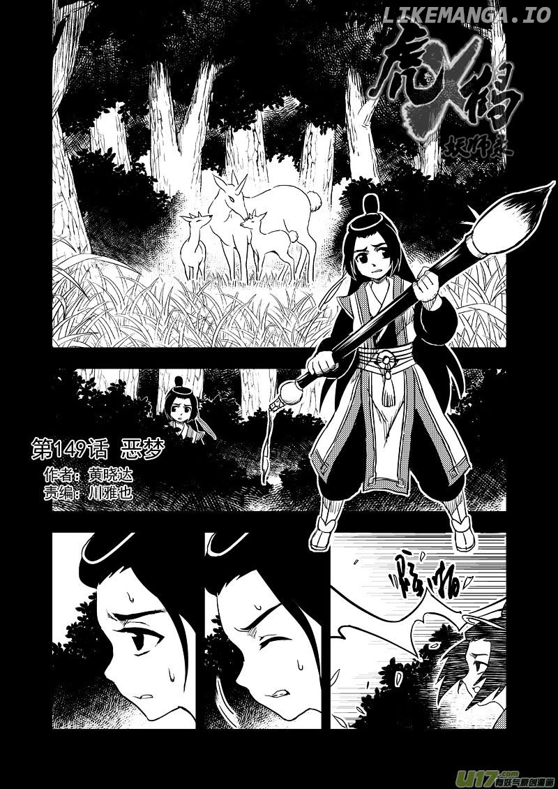 Tiger x Crane chapter 149 - page 1