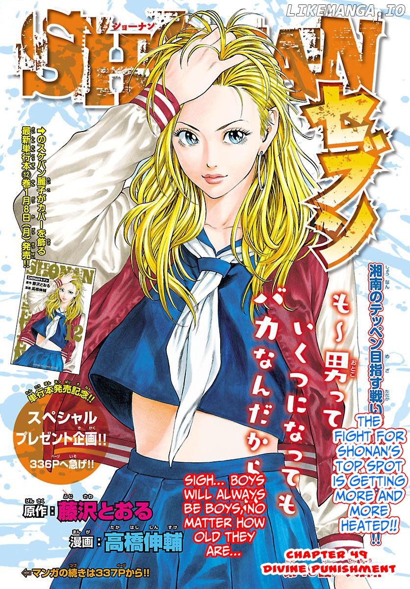 Shonan Seven chapter 49 - page 1