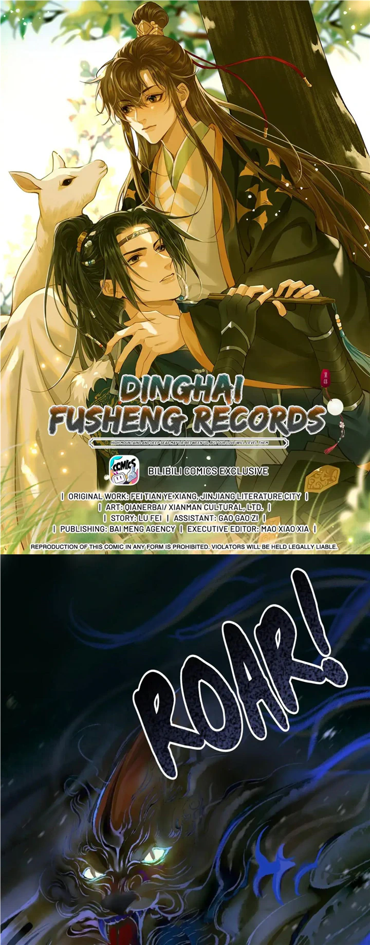 Dinghai Fusheng Records Chapter 95 - page 1