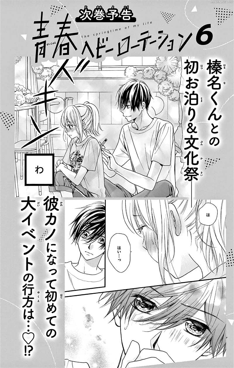 Seishun Heavy Rotation Chapter 24.5 - page 12