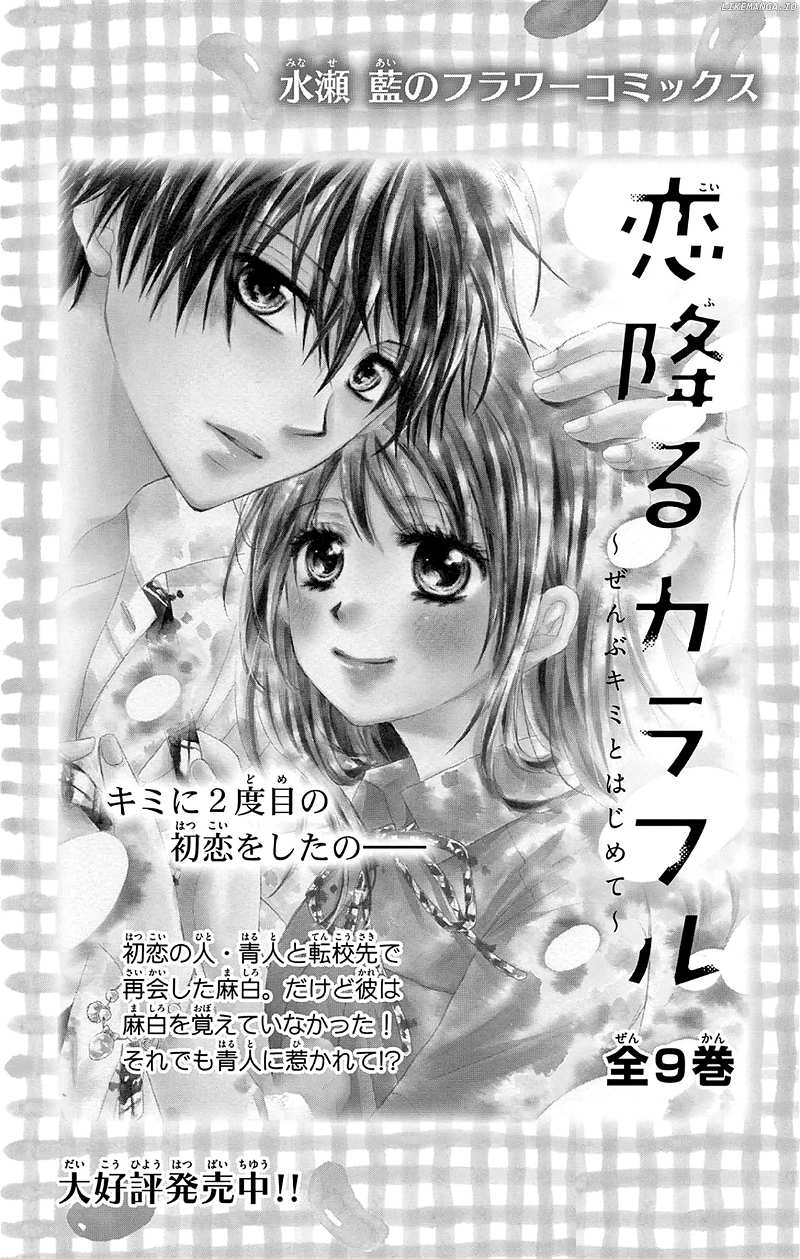 Seishun Heavy Rotation Chapter 24.5 - page 14