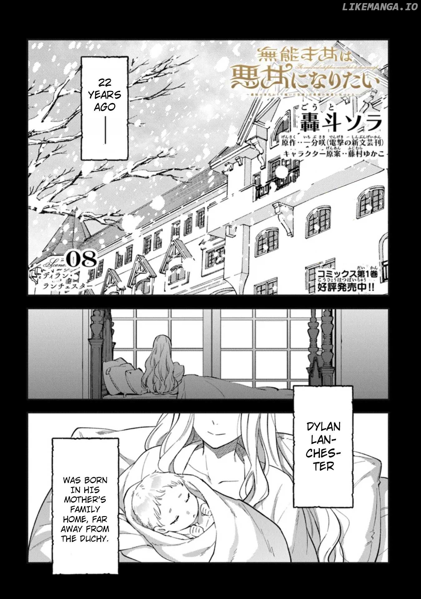 An Incompetent Woman Wants to Be a Villainess ~The Young Lady Who Married as a Substitute for Her Stepsister Didn't Notice the Duke's Doting~ Chapter 8 - page 1