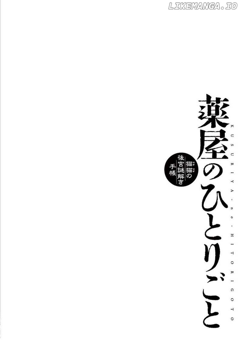 Kusuriya no Hitorigoto - Maomao no Koukyuu Nazotoki Techou Chapter 17 - page 31