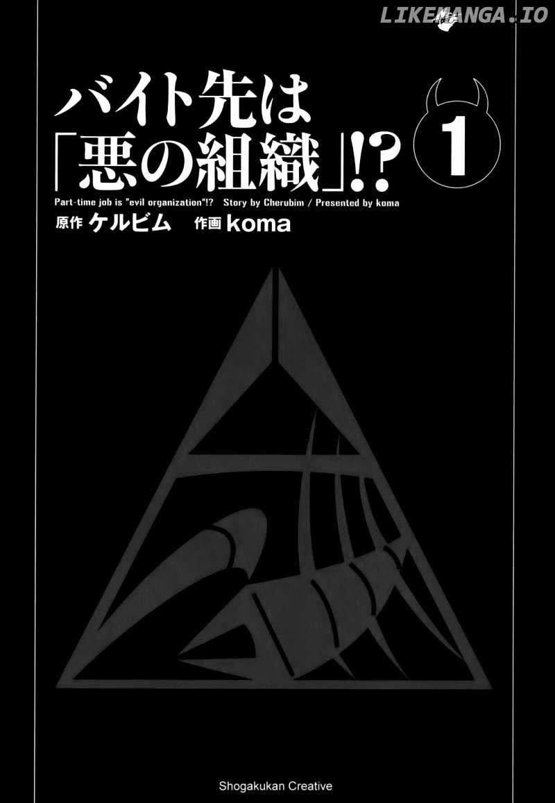 Baito Saki wa "Aku no Soshiki"?! chapter 1 - page 1