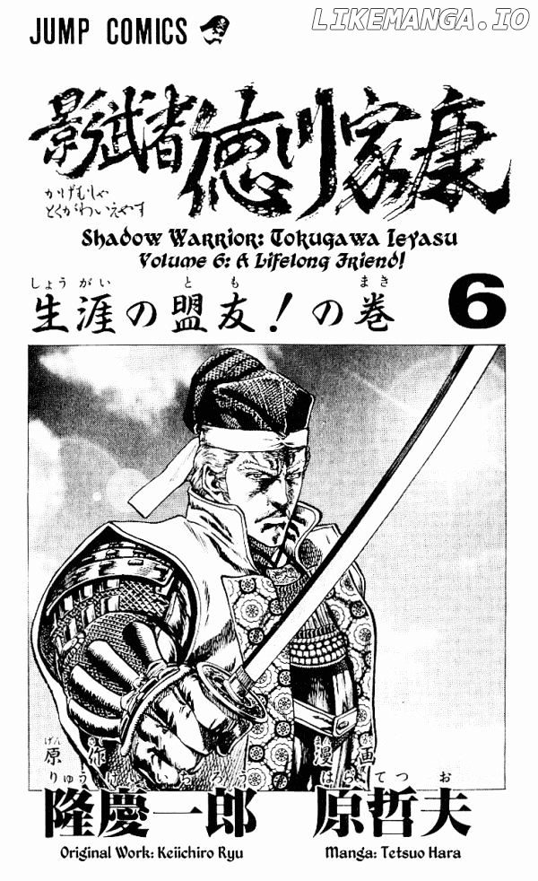 Kagemusha - Tokugawa Ieyasu chapter 43 - page 3