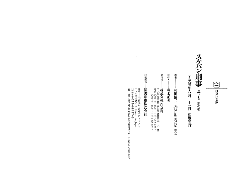 Sukeban Keiji chapter 17 - page 202