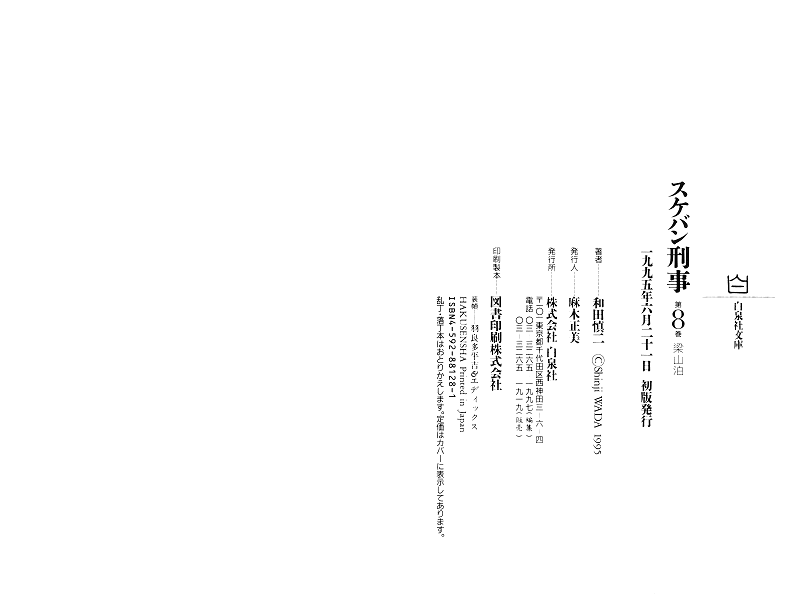 Sukeban Keiji chapter 20 - page 225