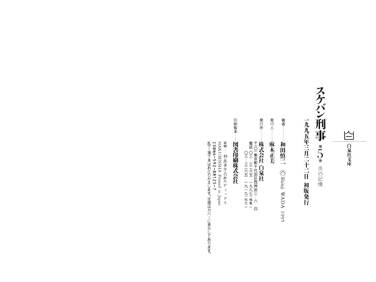 Sukeban Keiji chapter 13.4 - page 79