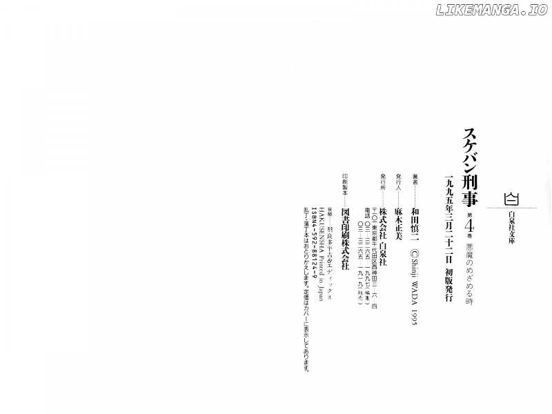 Sukeban Keiji chapter 11 - page 179