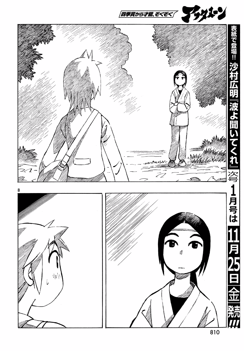 Kotonoba Drive chapter 32 - page 8