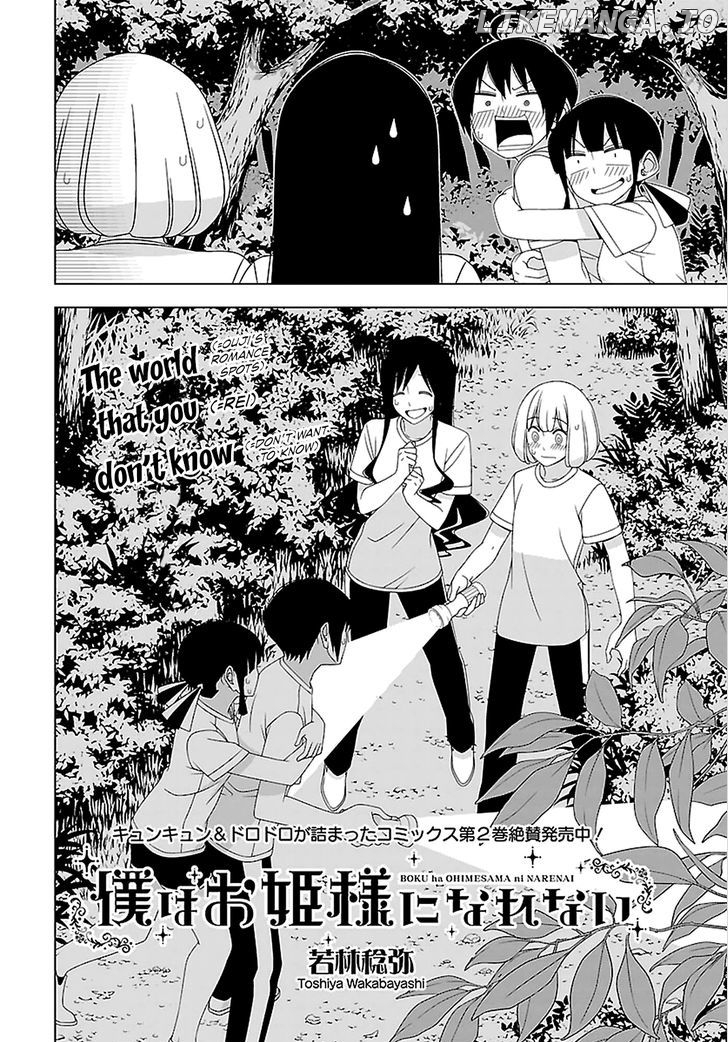 Boku Wa Ohime-Sama Ni Narenai chapter 22 - page 2