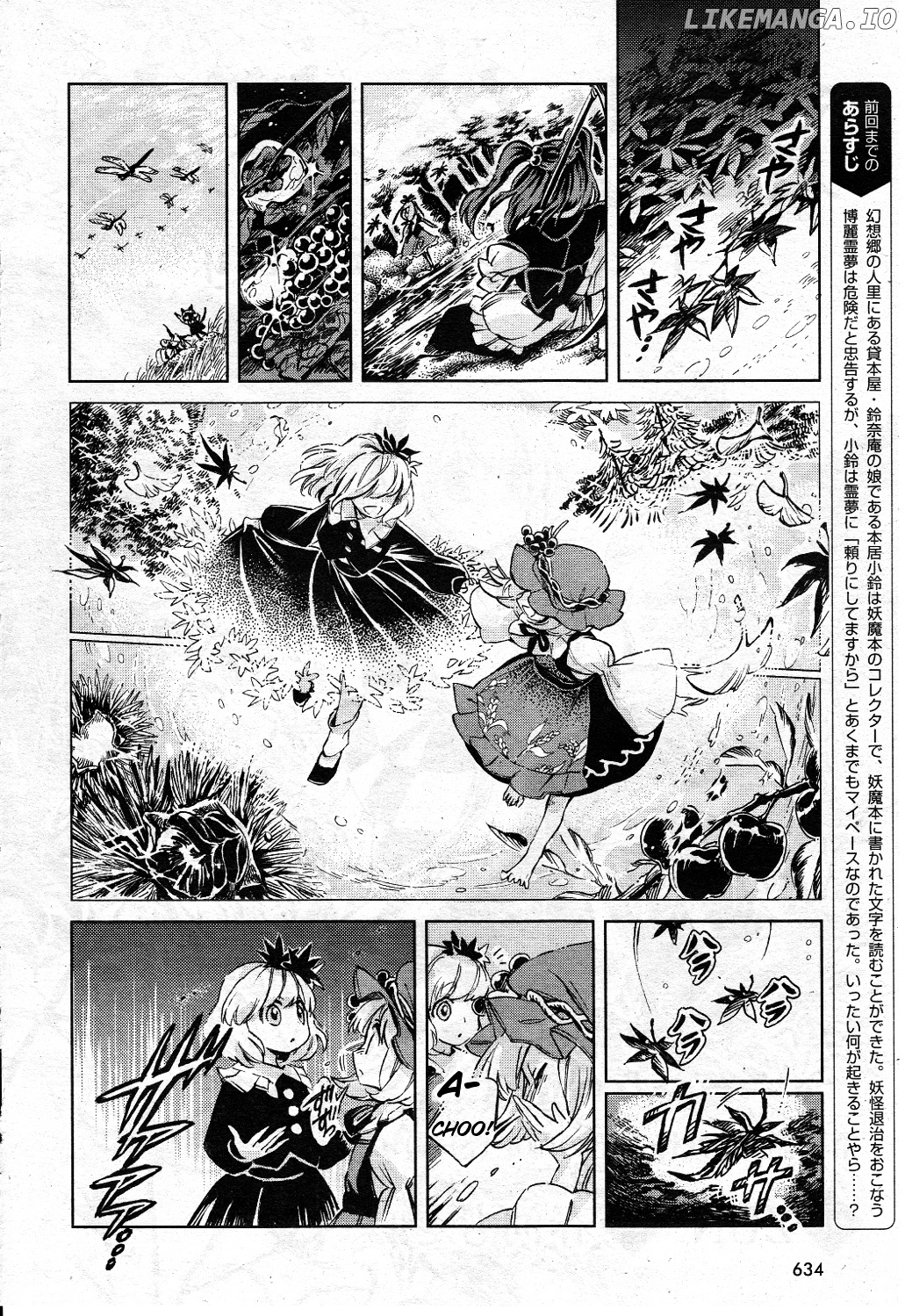 Touhou Suzunaan - Forbidden Scrollery. chapter 2 - page 2