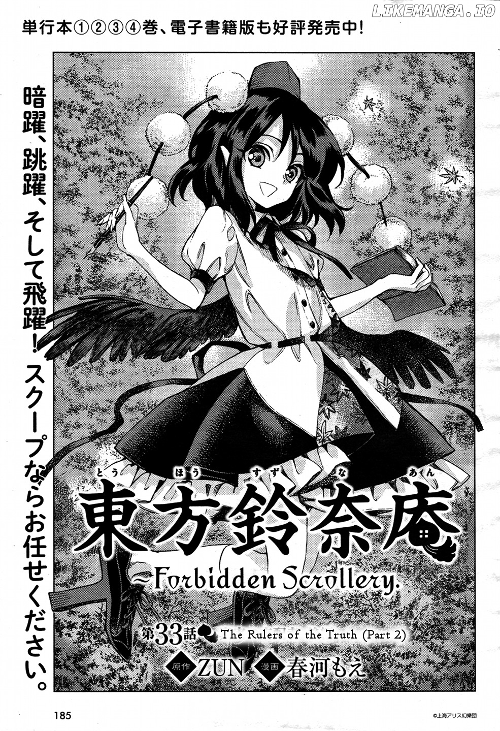 Touhou Suzunaan - Forbidden Scrollery. chapter 33 - page 1
