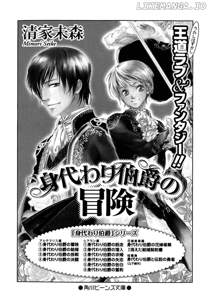 Migawari Hakushaku No Bouken chapter 13.5 - page 16