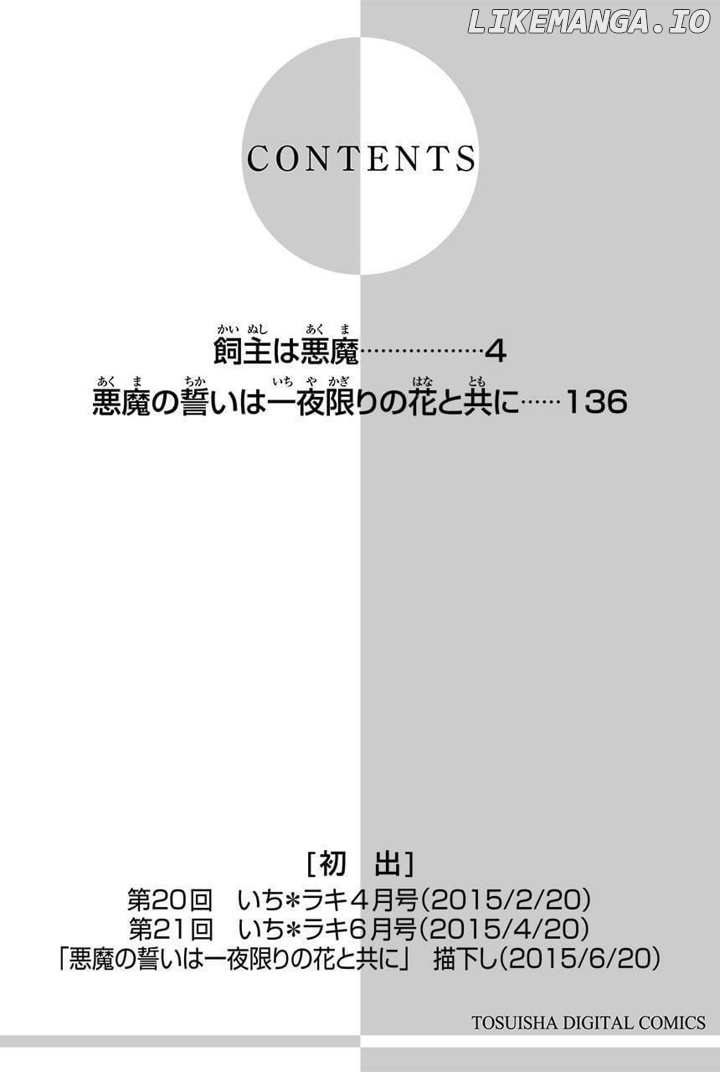 Kainushi wa Akuma chapter 20 - page 2