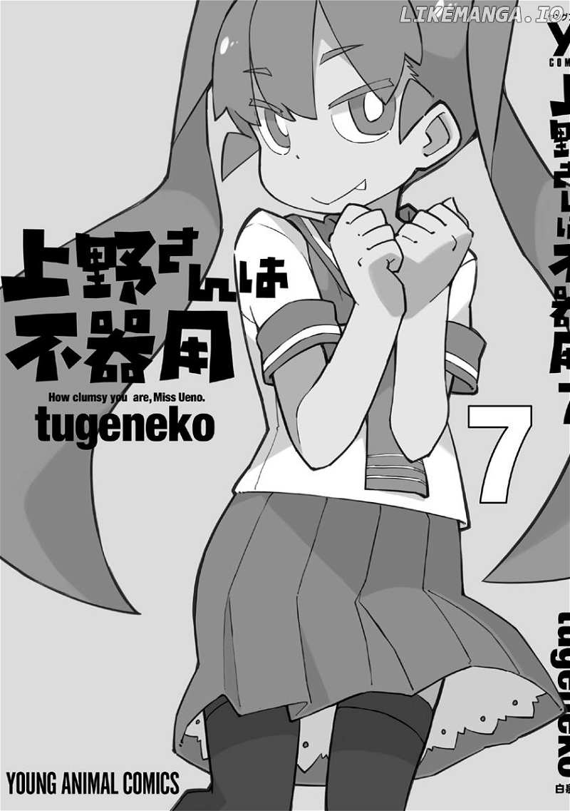 Ueno-san wa Bukiyou chapter 70 - page 15