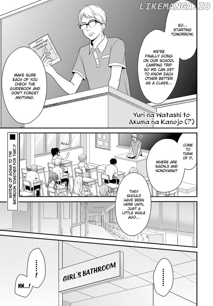 Yuri na Watashi to Akuma na Kanojo (?) chapter 3 - page 1