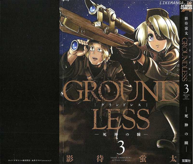 Groundless - Sekigan no Sogekihei chapter 10 - page 1