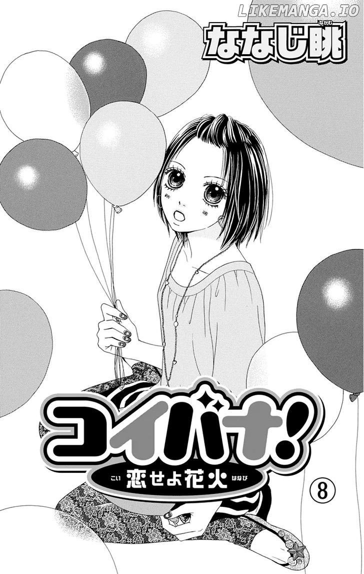 Koibana! Koiseyo Hanabi chapter 47 - page 4