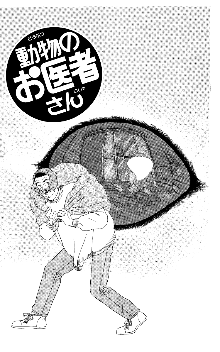 Doubutsu no Oishasan chapter 107 - page 1