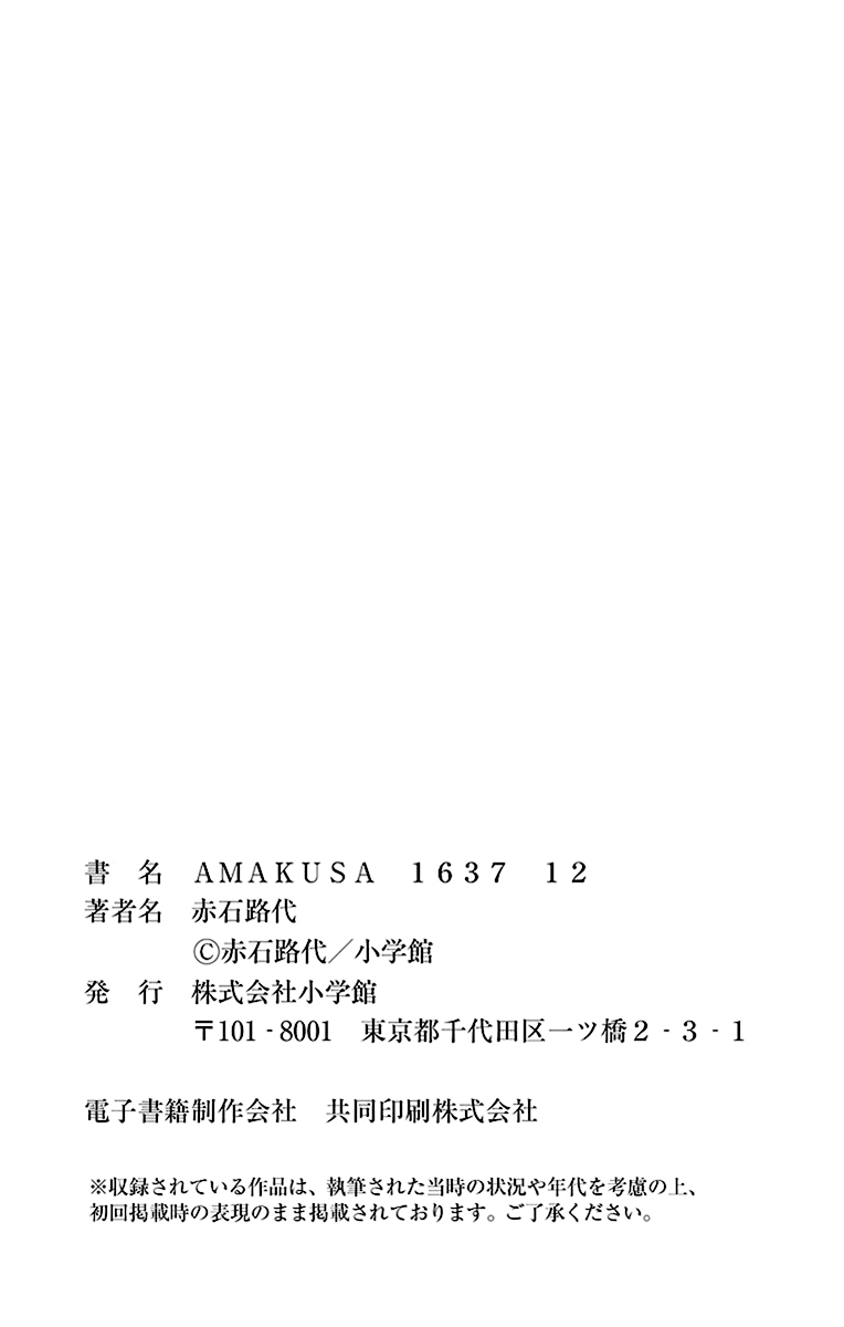 Amakusa 1637 chapter 57 - page 40
