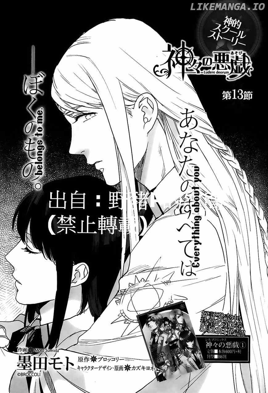 Kamigami No Asobi chapter 13 - page 1