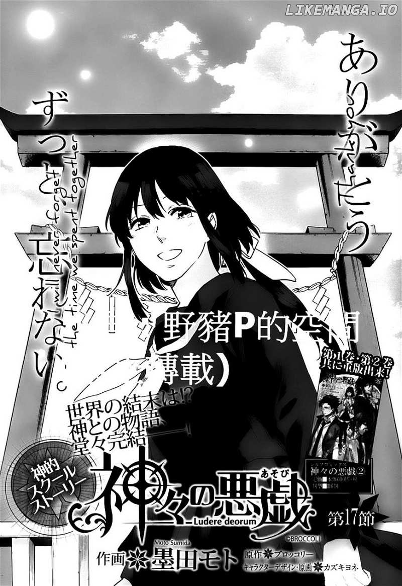 Kamigami No Asobi chapter 17 - page 1