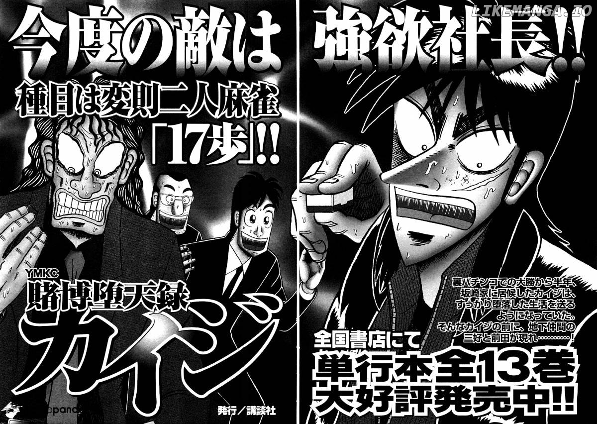 Tobaku Datenroku Kaiji: Kazuyahen chapter 50 - page 22