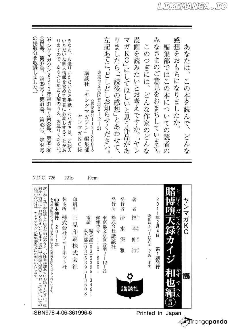Tobaku Datenroku Kaiji: Kazuyahen chapter 50 - page 23