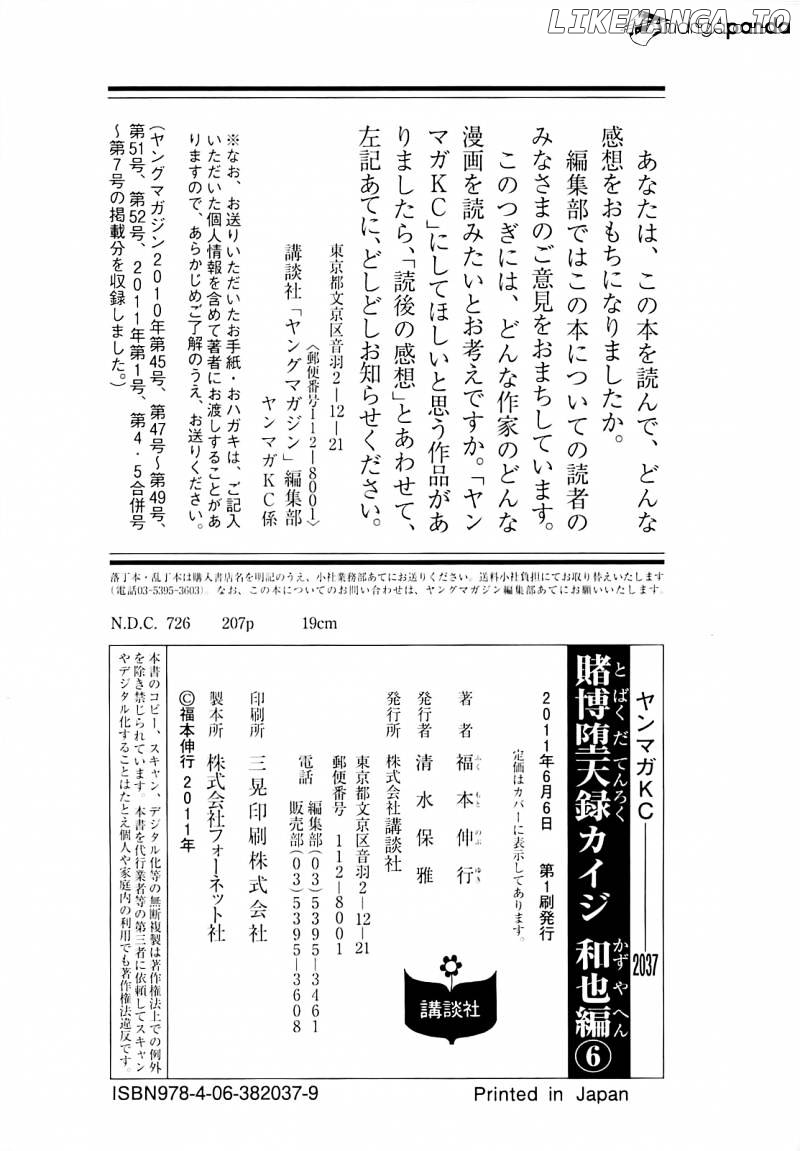 Tobaku Datenroku Kaiji: Kazuyahen chapter 60 - page 22