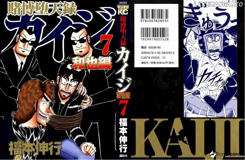 Tobaku Datenroku Kaiji: Kazuyahen chapter 61 - page 1