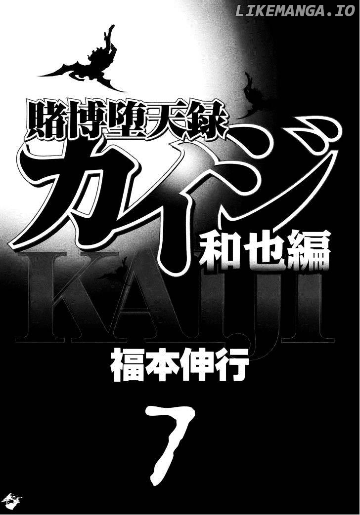 Tobaku Datenroku Kaiji: Kazuyahen chapter 61 - page 6