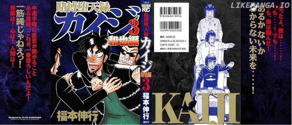 Tobaku Datenroku Kaiji: Kazuyahen chapter 21 - page 3