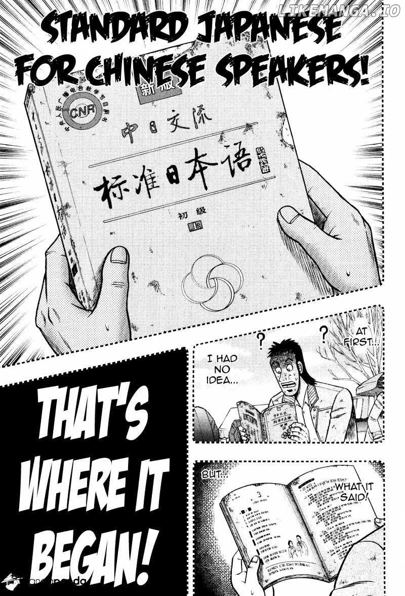 Tobaku Datenroku Kaiji: Kazuyahen chapter 26 - page 22