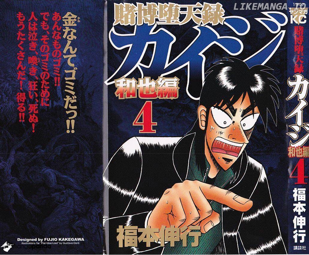 Tobaku Datenroku Kaiji: Kazuyahen chapter 31 - page 1