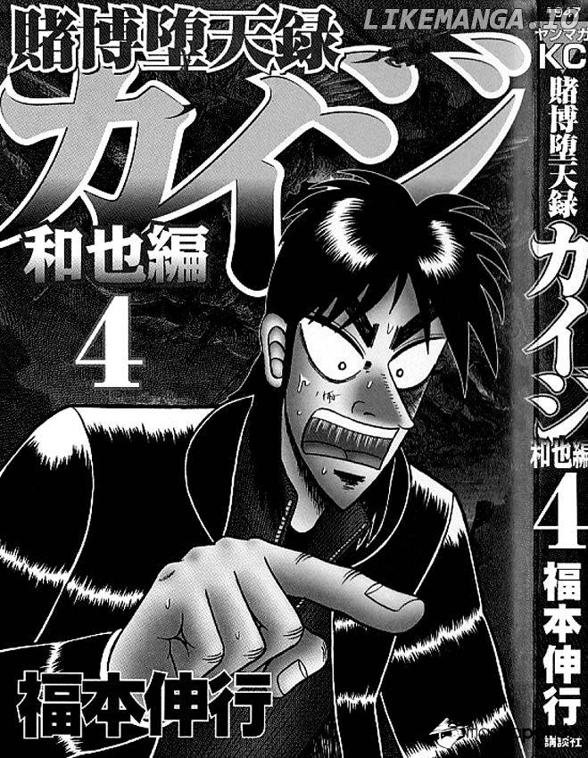 Tobaku Datenroku Kaiji: Kazuyahen chapter 31 - page 3