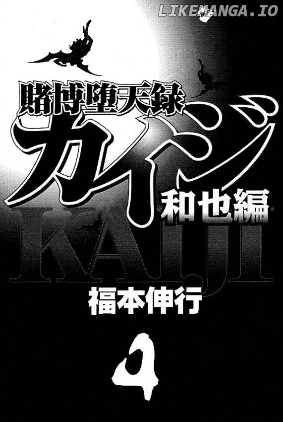 Tobaku Datenroku Kaiji: Kazuyahen chapter 31 - page 7