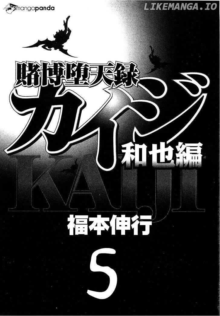 Tobaku Datenroku Kaiji: Kazuyahen chapter 41 - page 4