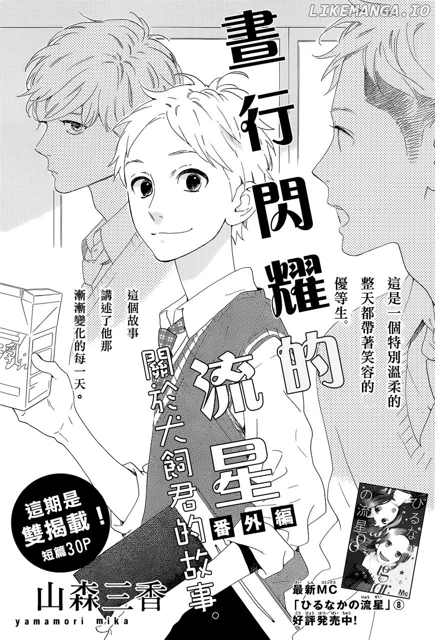 Hirunaka no Ryuusei Chapter 60.5 - page 2