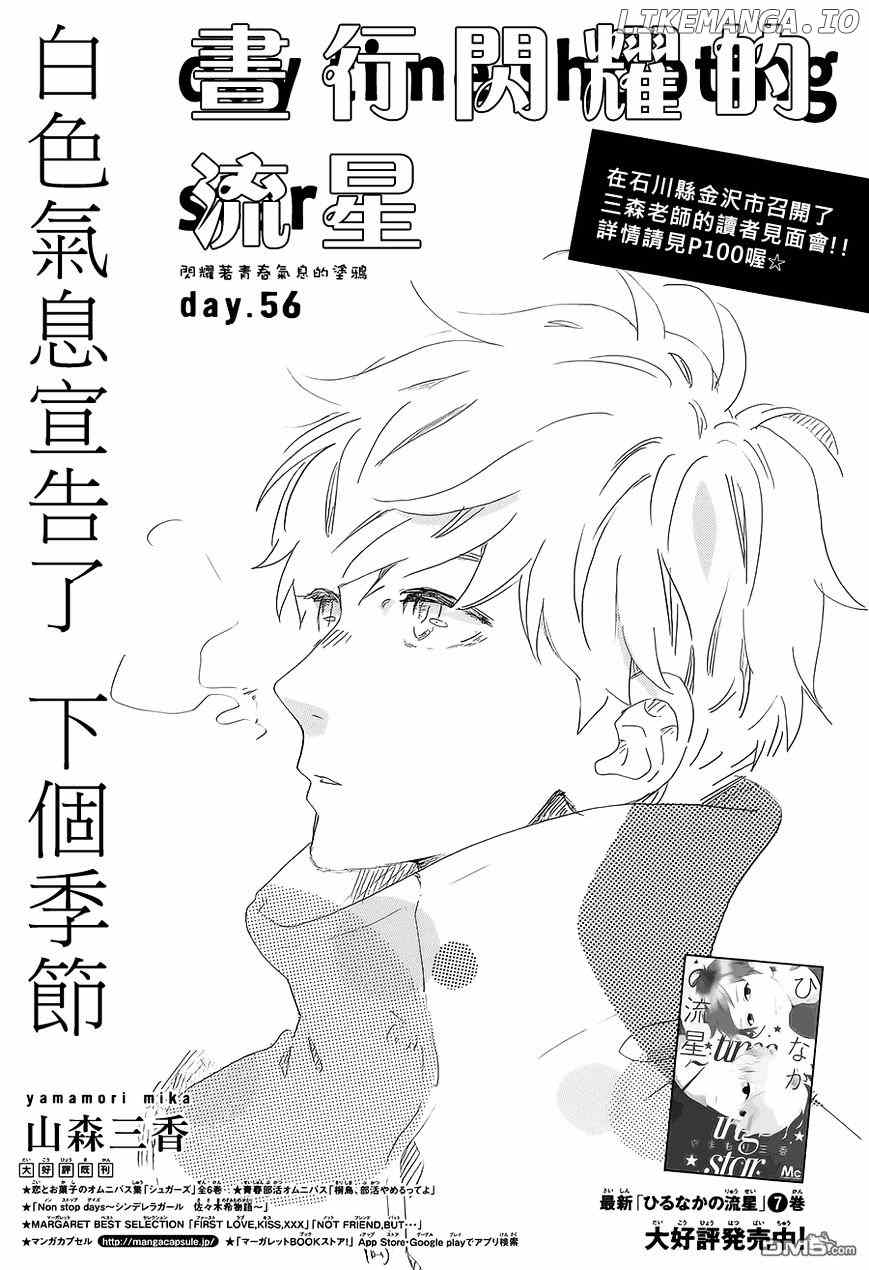 Hirunaka no Ryuusei Chapter 56 - page 1