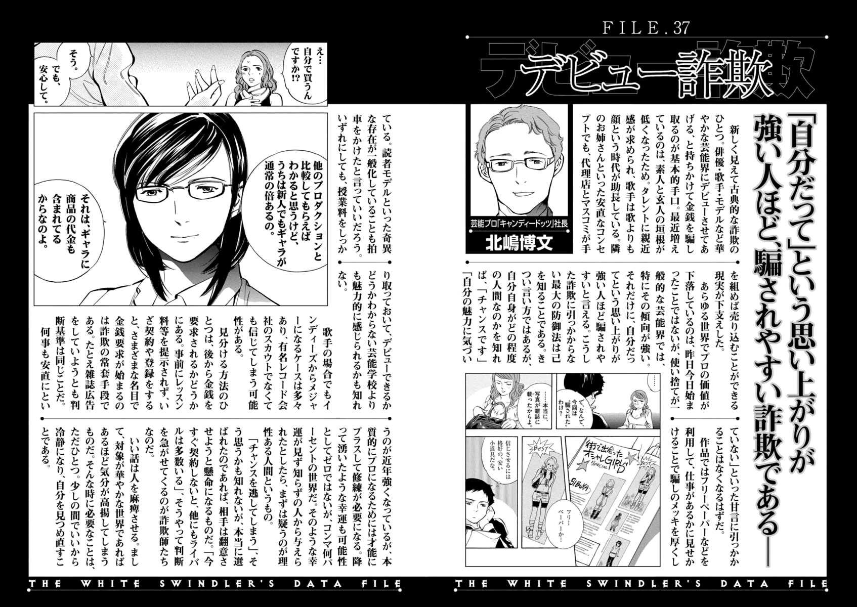 Kurosagi chapter 152 - page 20
