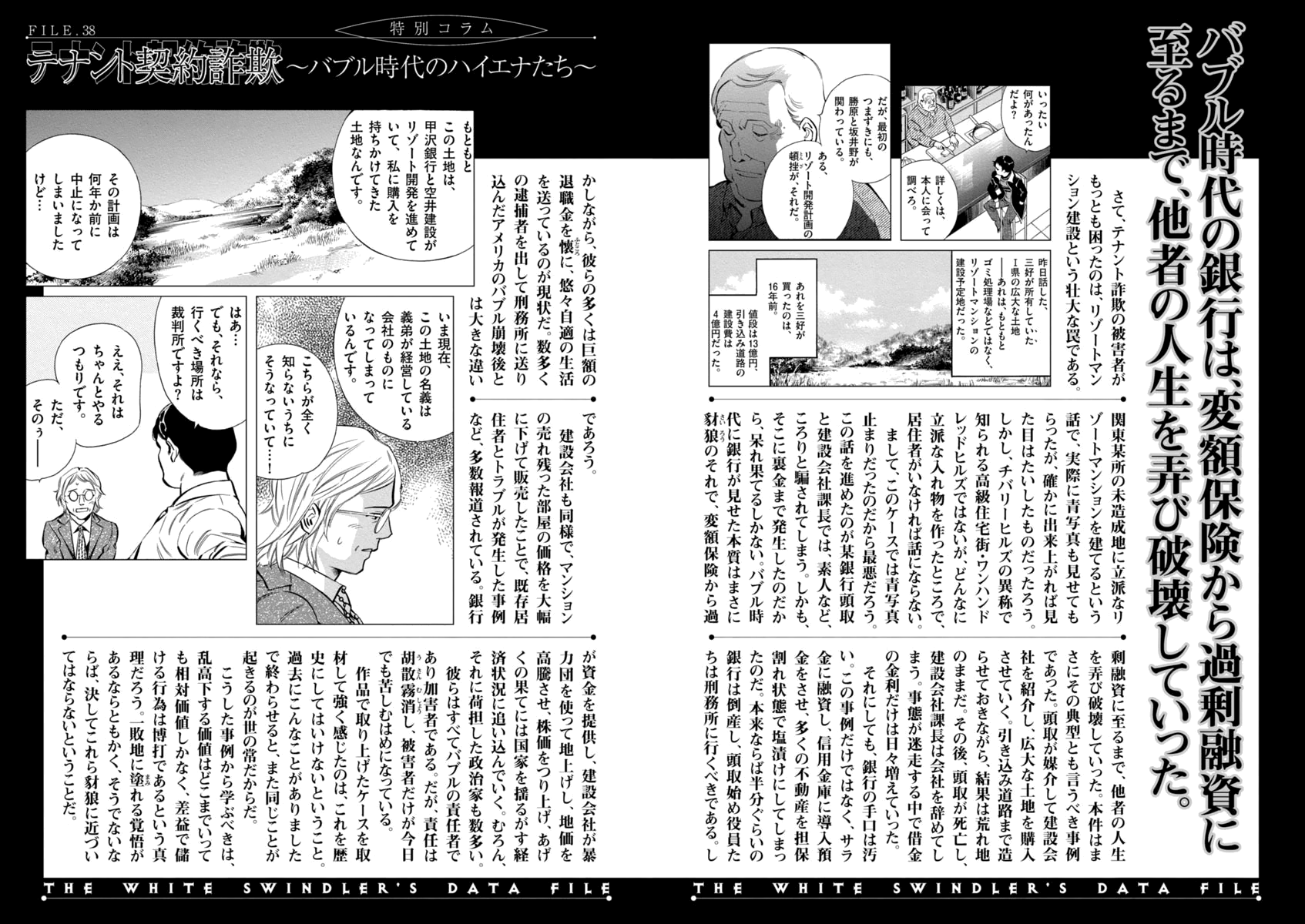 Kurosagi chapter 152 - page 22