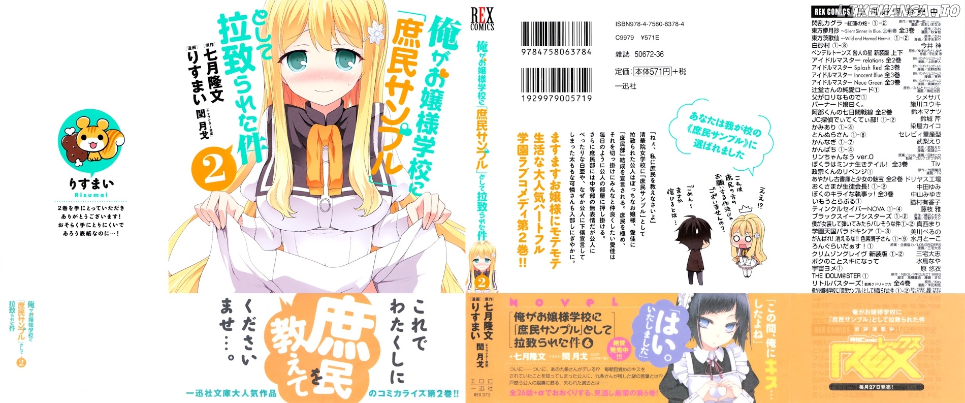 Ore ga Ojou-Sama Gakkou ni "Shomin Sample" Toshite Rachirareta Ken chapter 10.1 - page 2