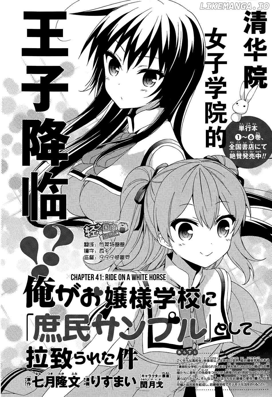 Ore ga Ojou-Sama Gakkou ni "Shomin Sample" Toshite Rachirareta Ken chapter 41 - page 3