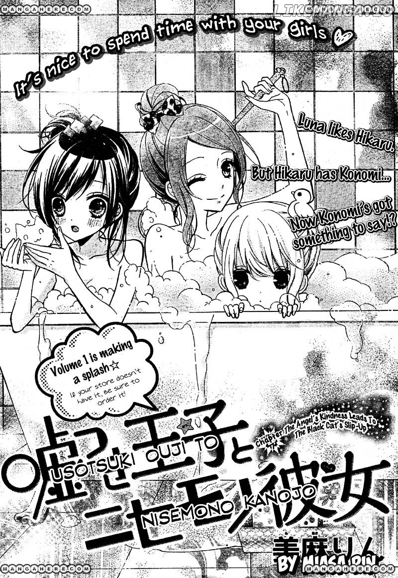 Usotsuki Ouji To Nisemono Kanojo chapter 7 - page 1