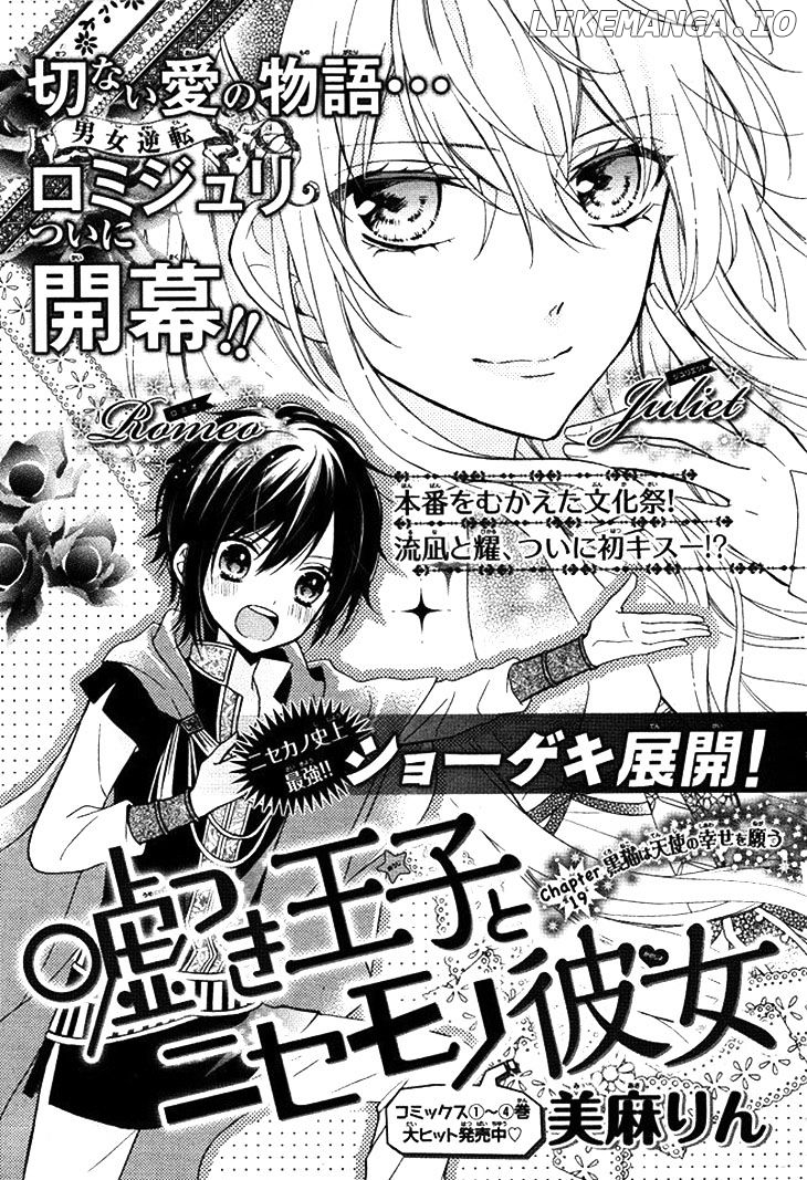 Usotsuki Ouji To Nisemono Kanojo chapter 19 - page 3