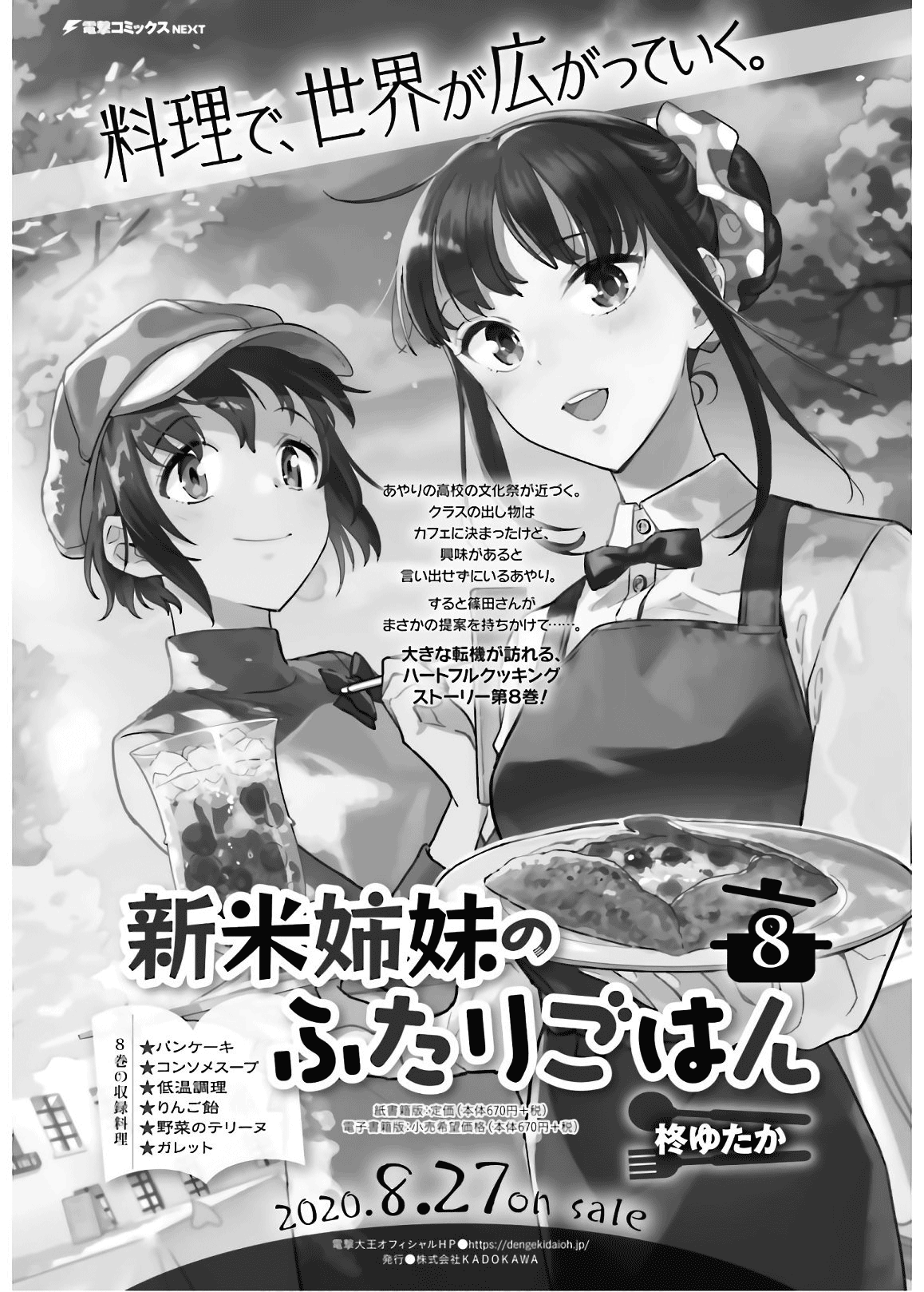 Shinmai Shimai no Futari Gohan chapter 49.5 - page 9