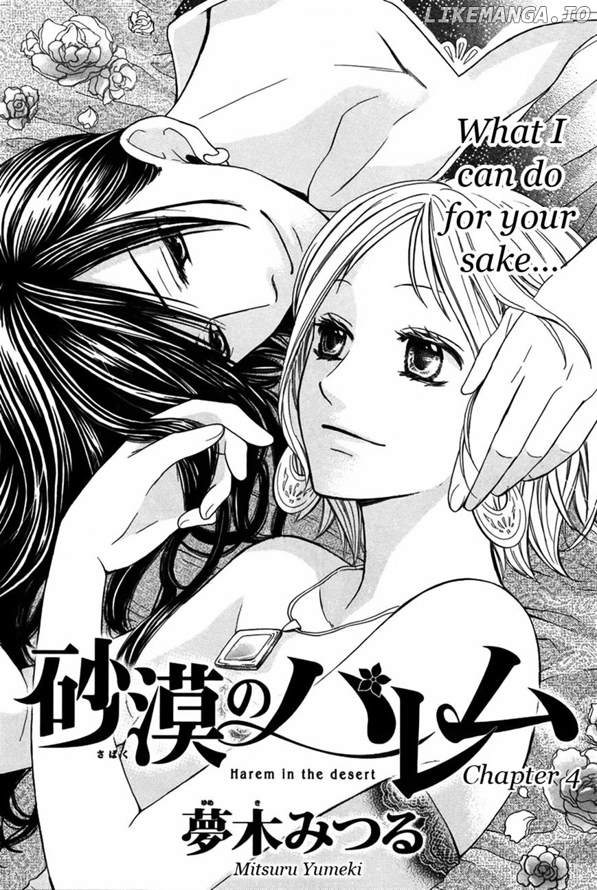 Sabaku no Harem chapter 4 - page 1