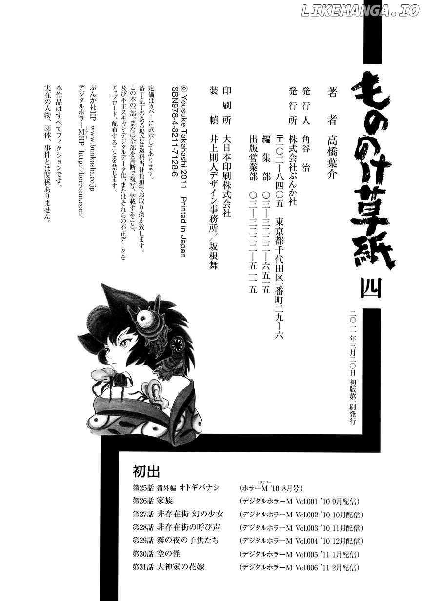 Mononoke Soushi chapter 31 - page 29